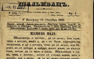 Почеци београдске сатиричне штампе Почеци београдске сатиричне штампе